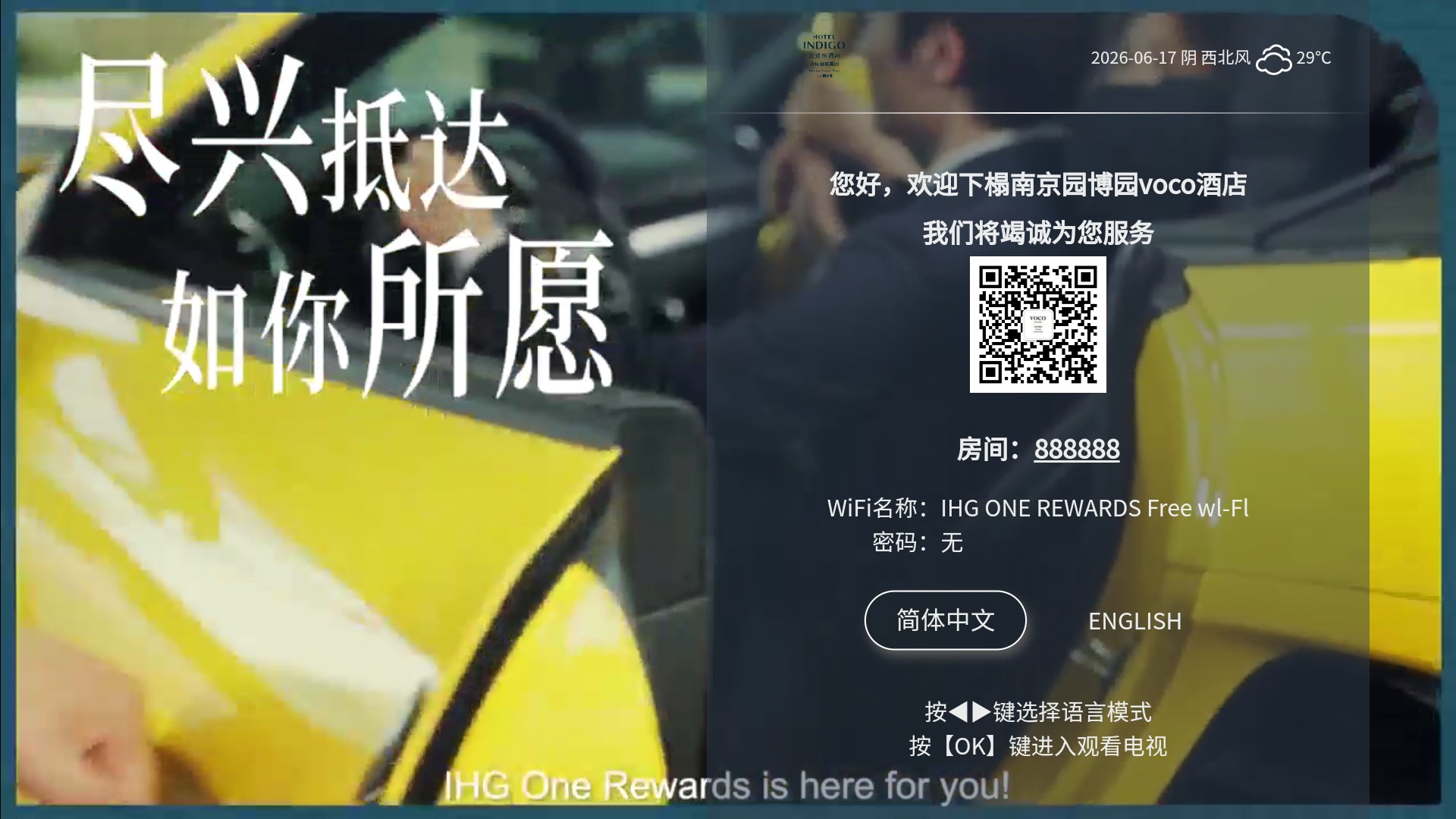 南京园博园VOCO酒店