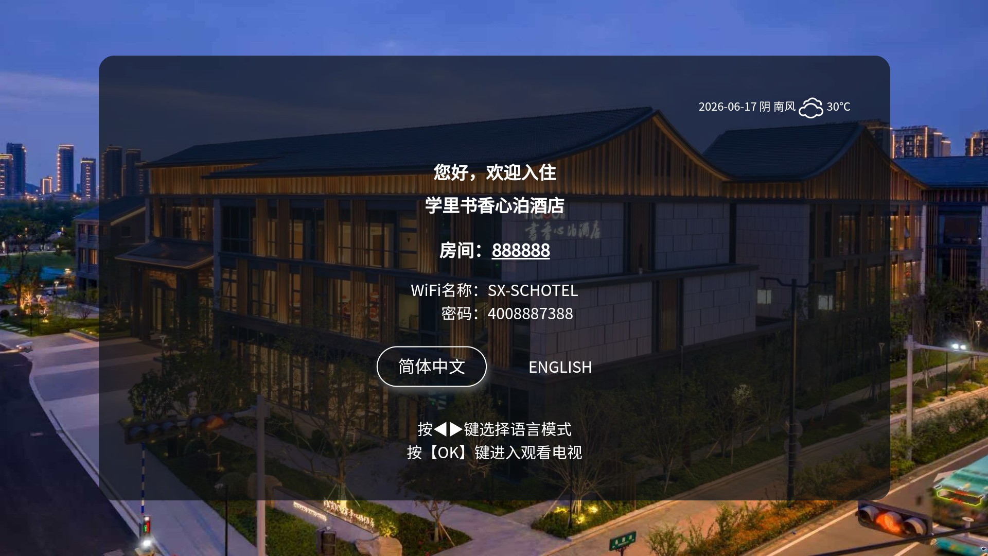 苏州学里书香心泊酒店